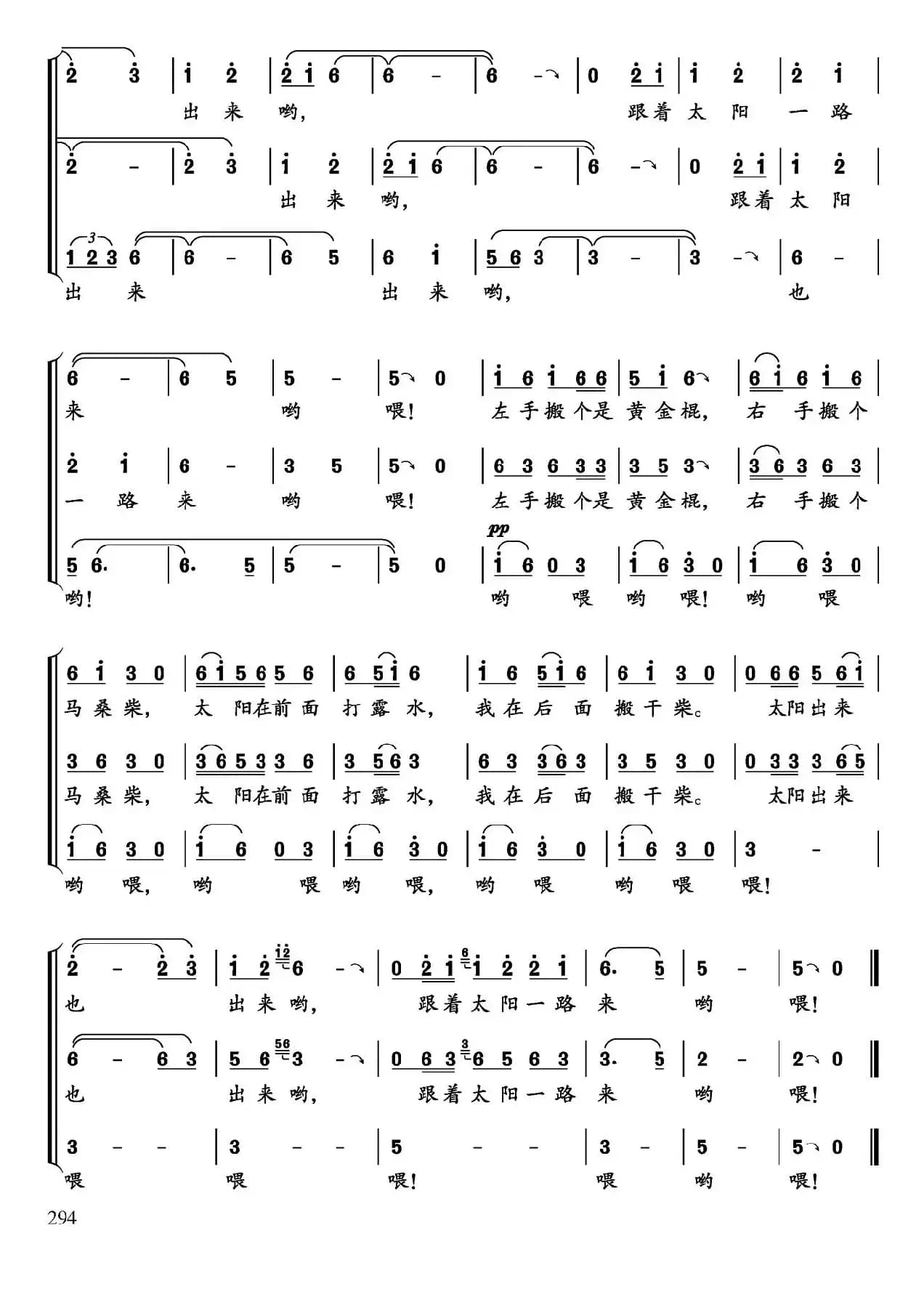 跟着太阳一路来