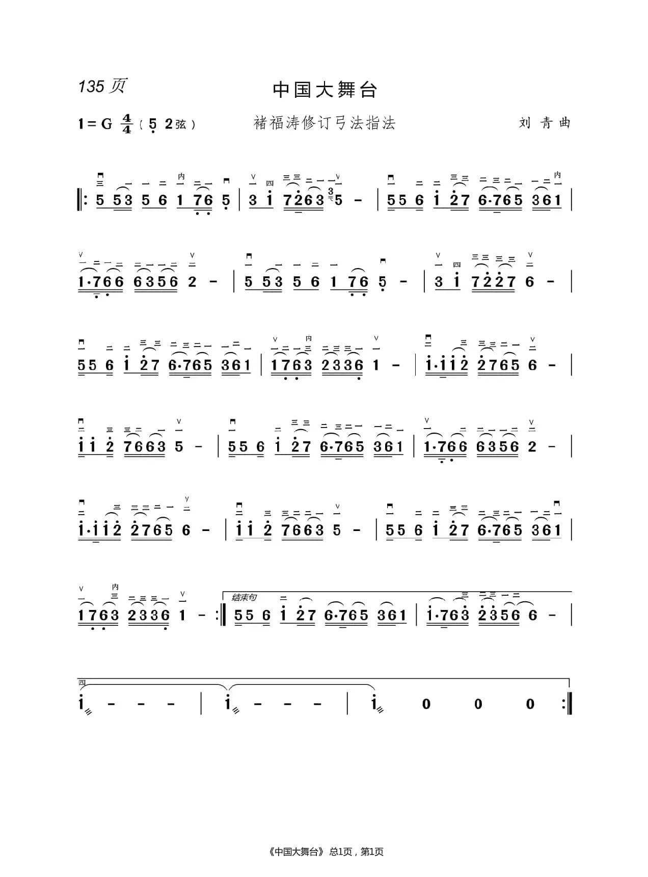 茉莉花  二胡简谱 （褚福涛）