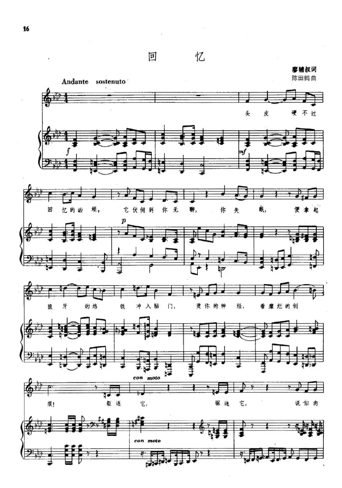 回忆（廖辅叔词 陈田鹤曲、正谱）