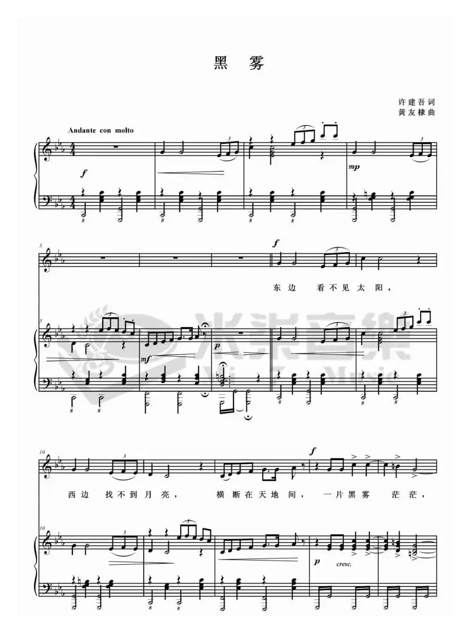 黑雾（降E调正谱）