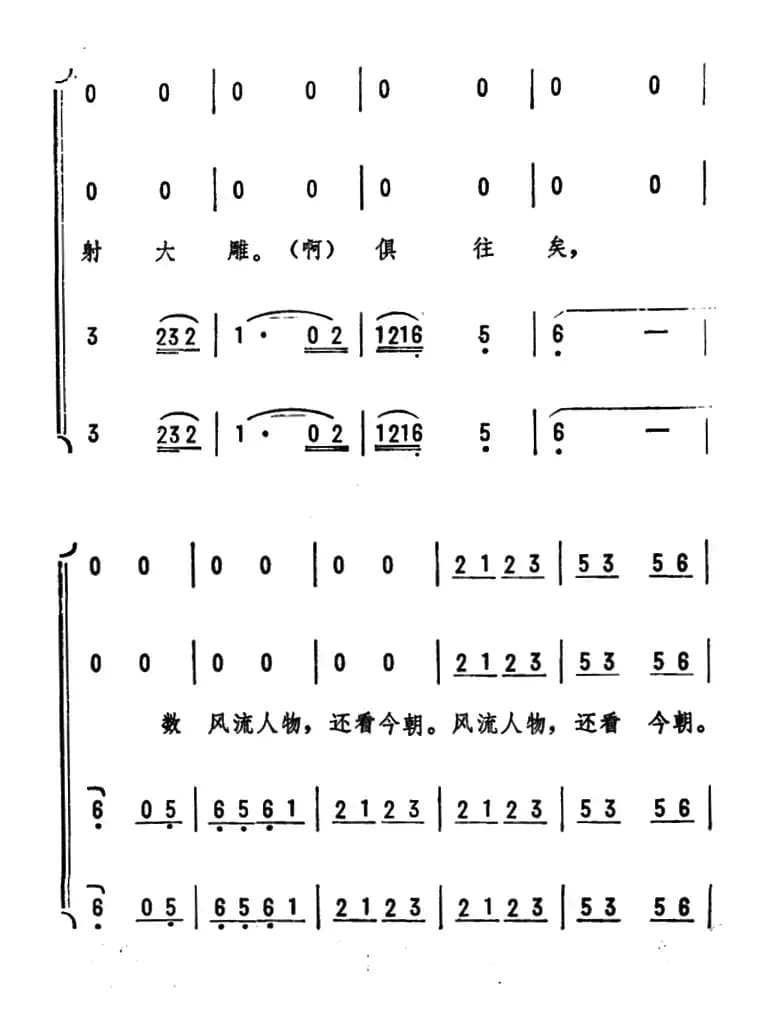 沁园春·雪（毛泽东词 劫夫曲、刘孝扬编合唱）