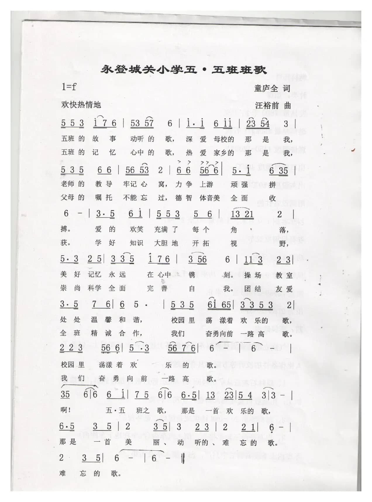 永登城关小学五.五班班歌