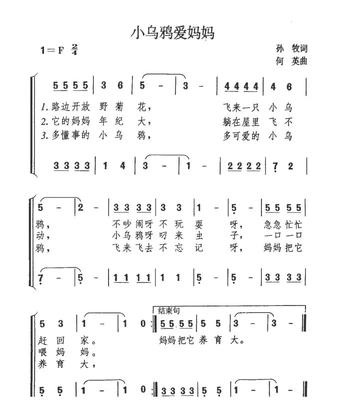 小乌鸦爱妈妈（合唱）