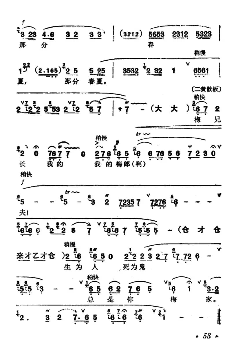 [汉剧]重台（《二度梅》陈杏元唱段）