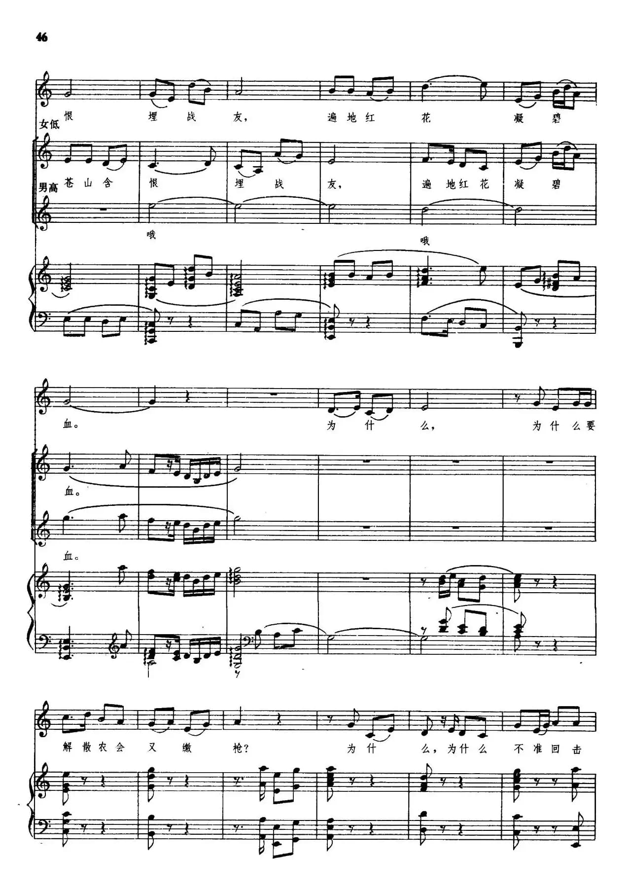 农讲所明灯照征途（男中音独唱+合唱伴唱、正谱）