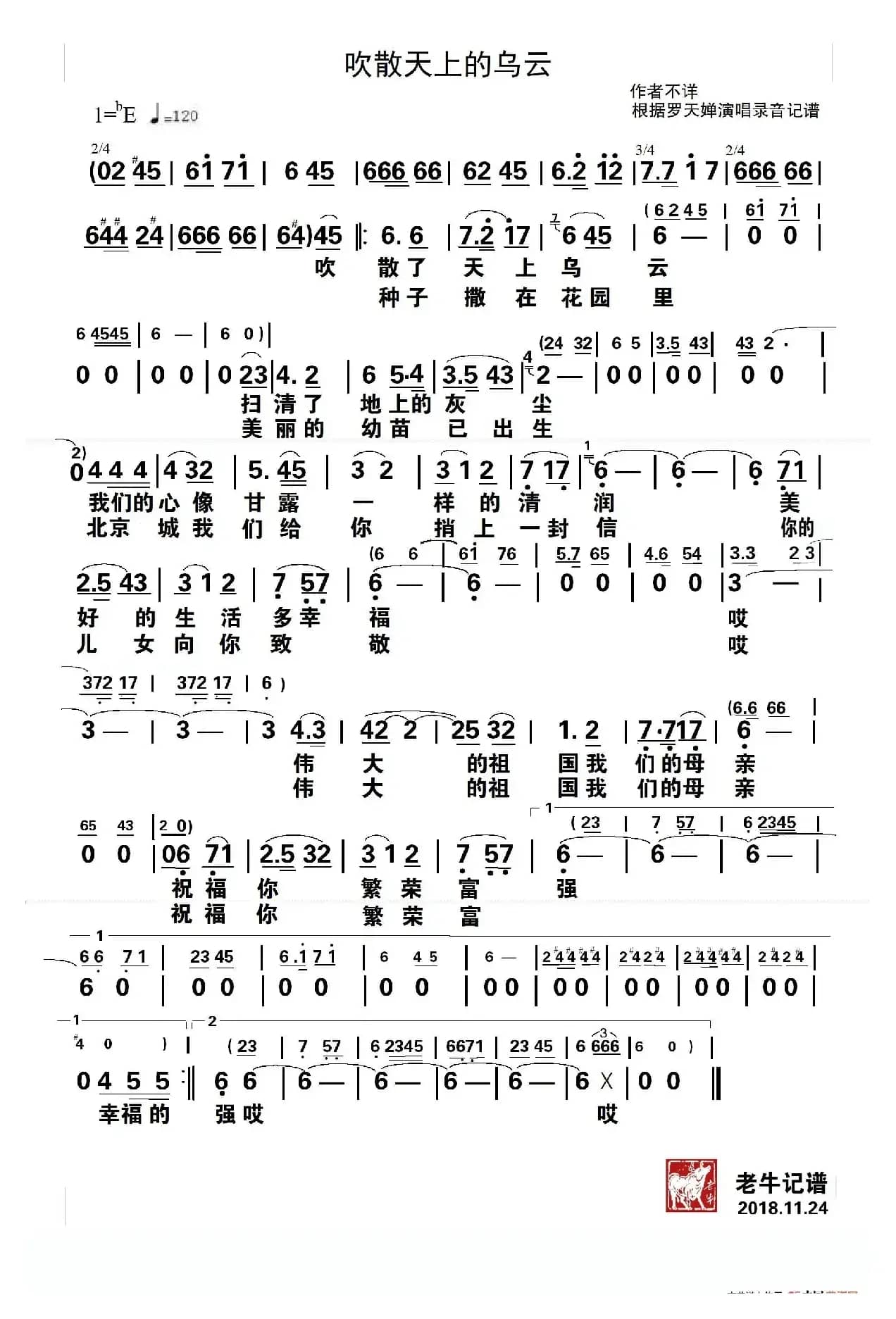 吹散天上的乌云