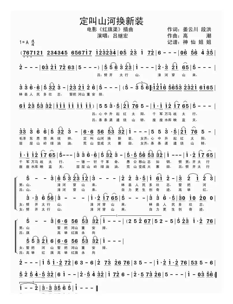 定叫山河换新装（电影《红旗渠》插曲）