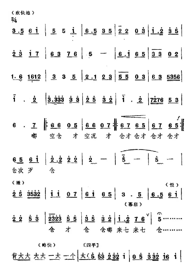 [吕剧]信得过（全本）