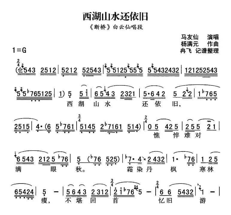 秦腔流行唱段精选：西湖山水还依旧（《断桥》白云仙唱段）
