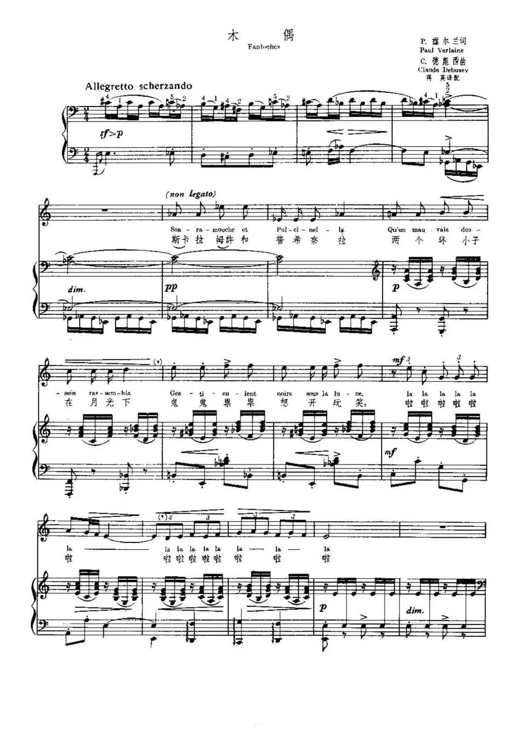 [法]木偶（Fantoches）（中外文对照、正谱）