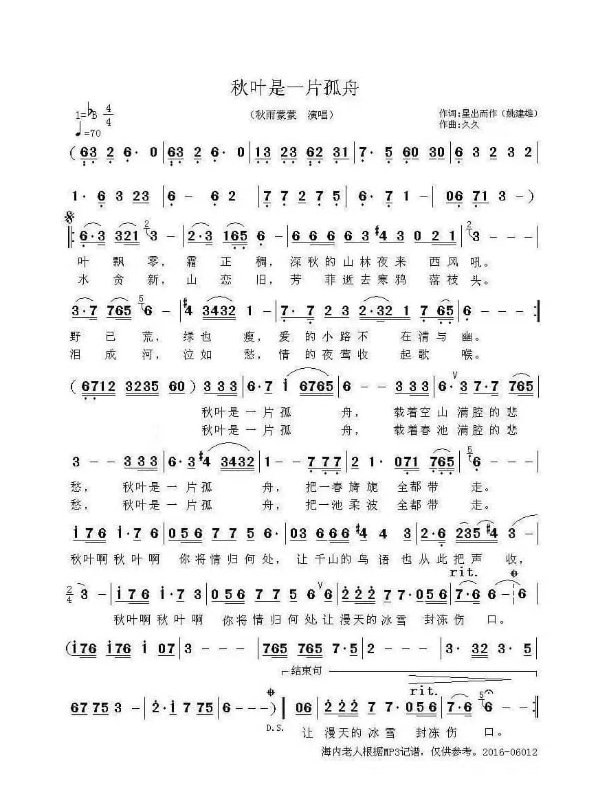 秋叶是一片孤舟