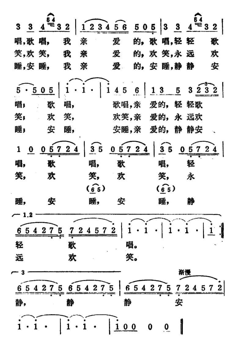 小夜曲（雨果词 邵承斌译词 古诺曲 影一配歌）