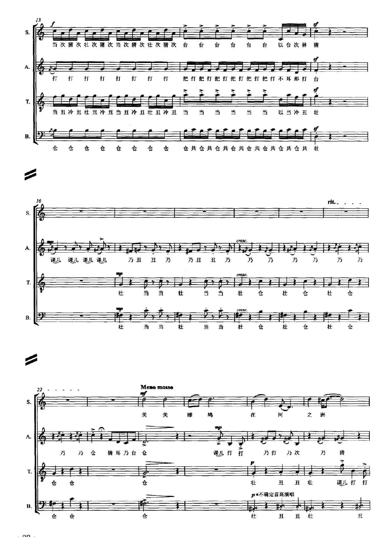 步步姣（无伴奏混声合唱、正谱）