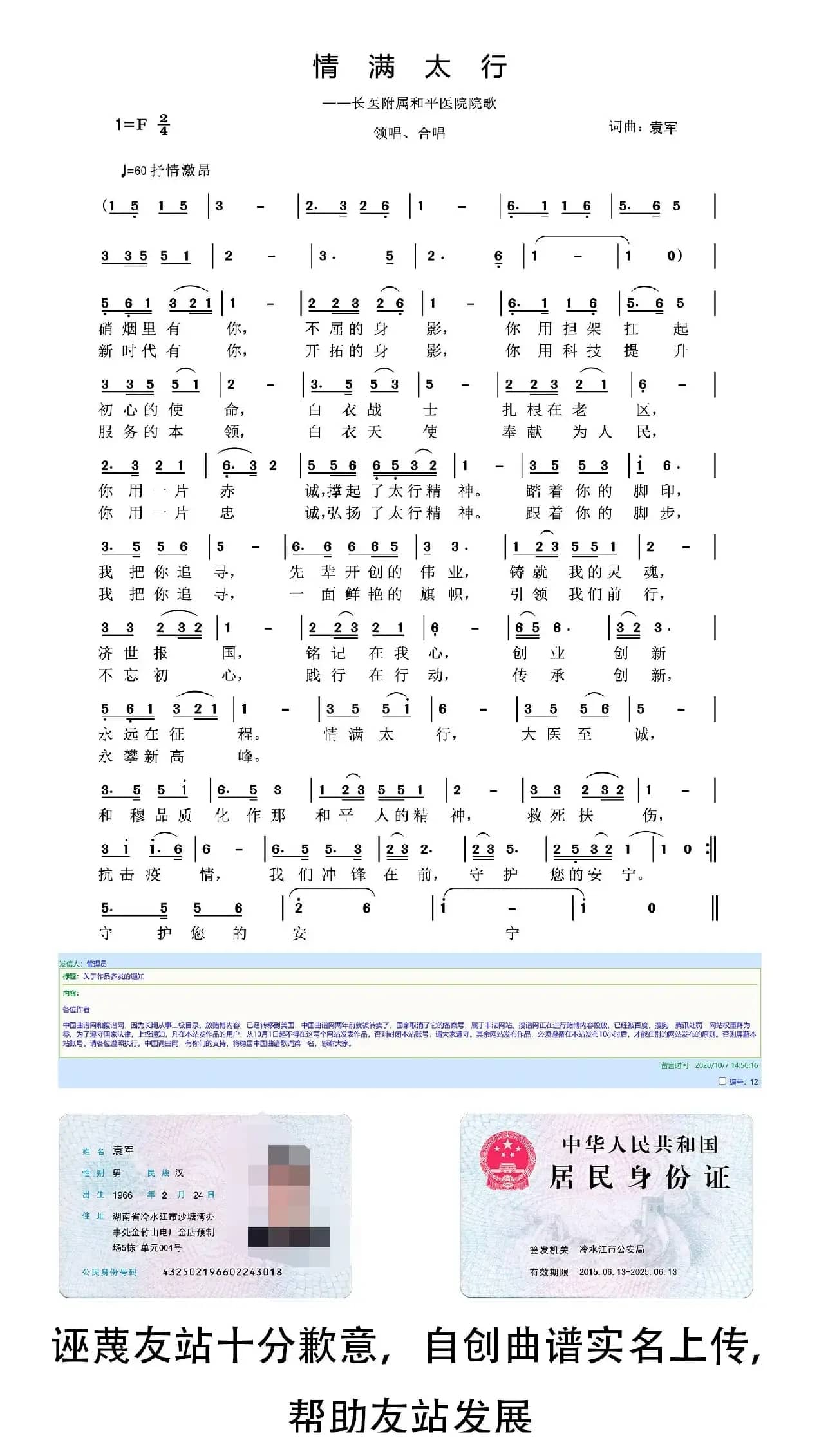 情满太行（合唱）