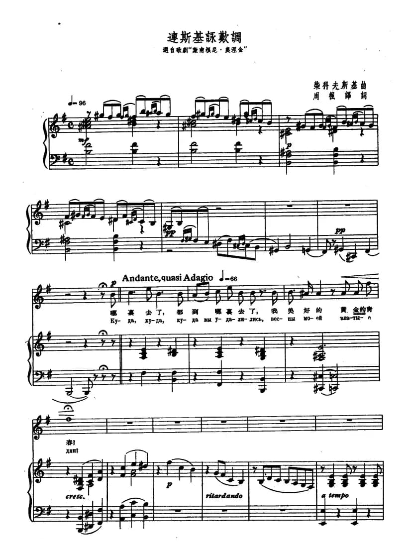 [俄]连斯基咏叹调（选自歌剧《叶甫根尼・奥涅金》）（正谱）