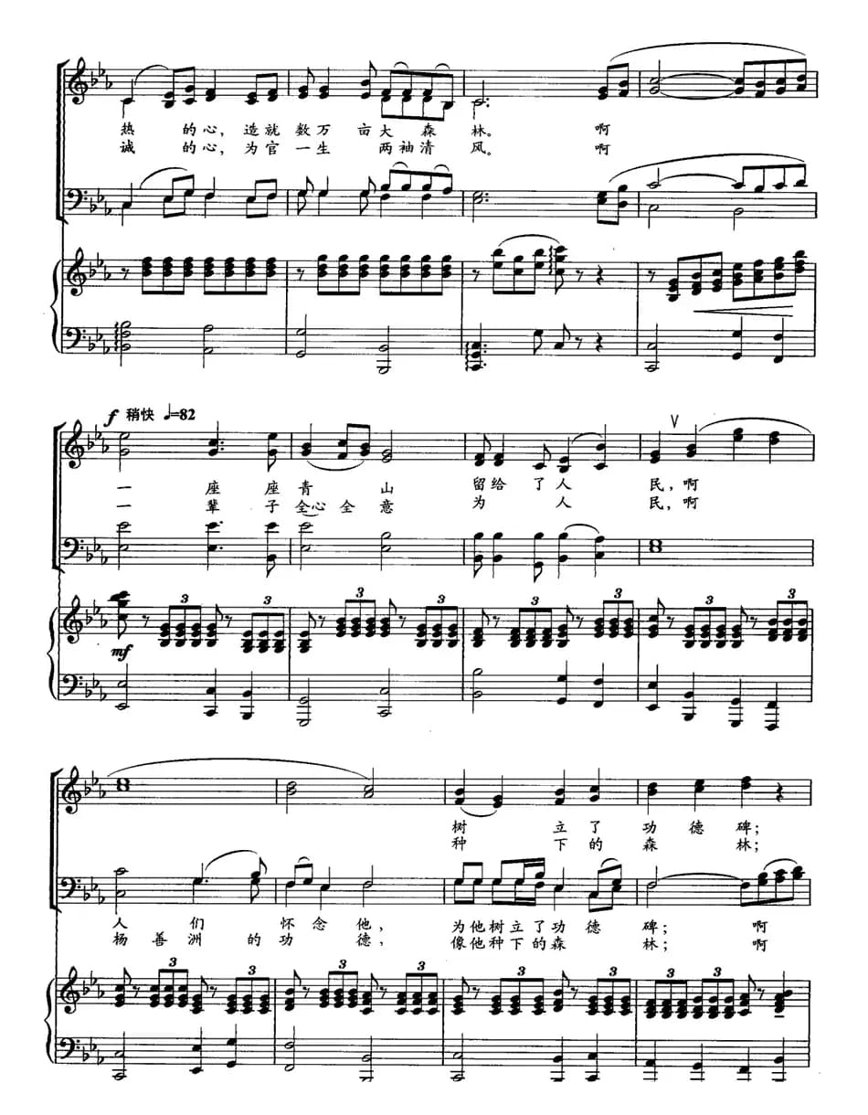 一座丰碑（郑明词 陈勇曲、正谱）