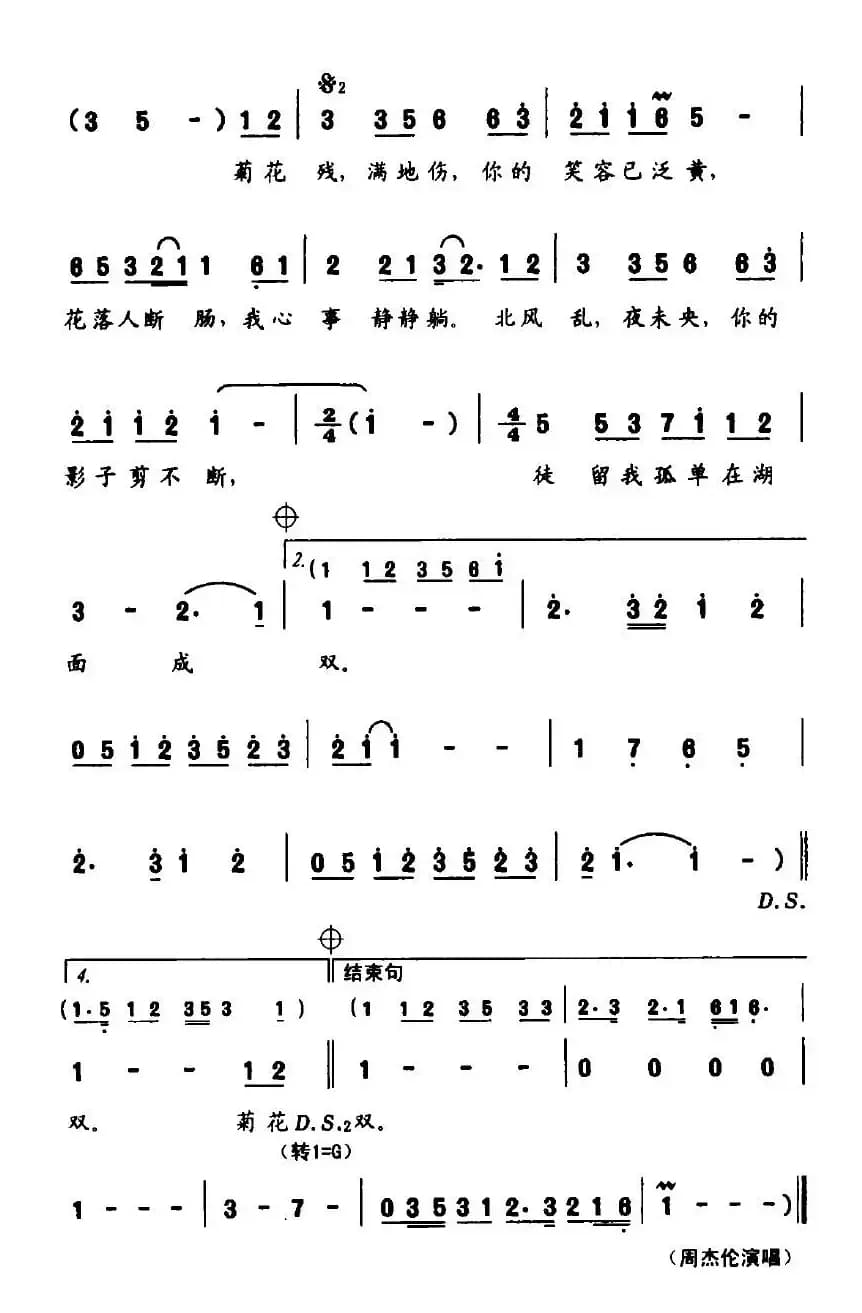 菊花台(电影《满城尽带黄金甲》片尾曲)
