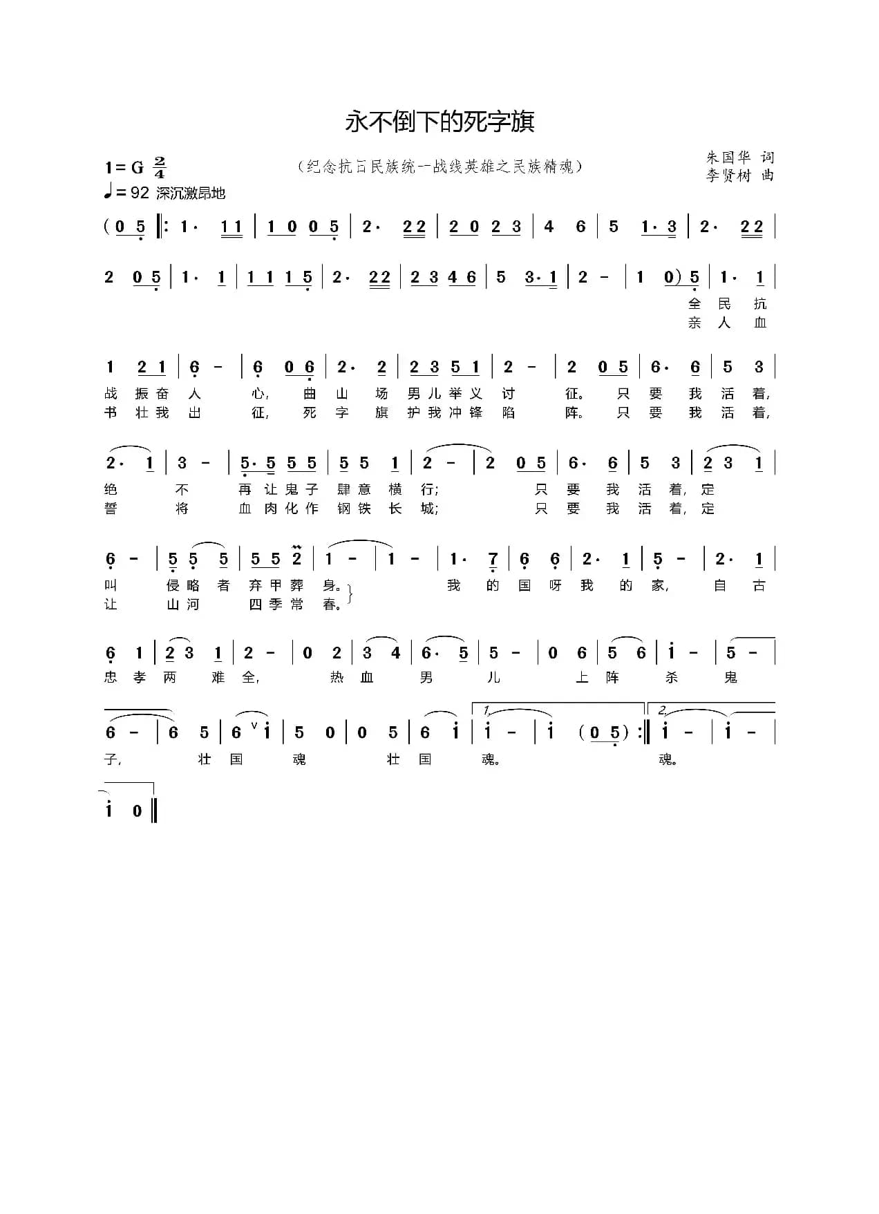 永不倒下的死字旗（纪念抗日民族统一战线英雄之民族精魂）