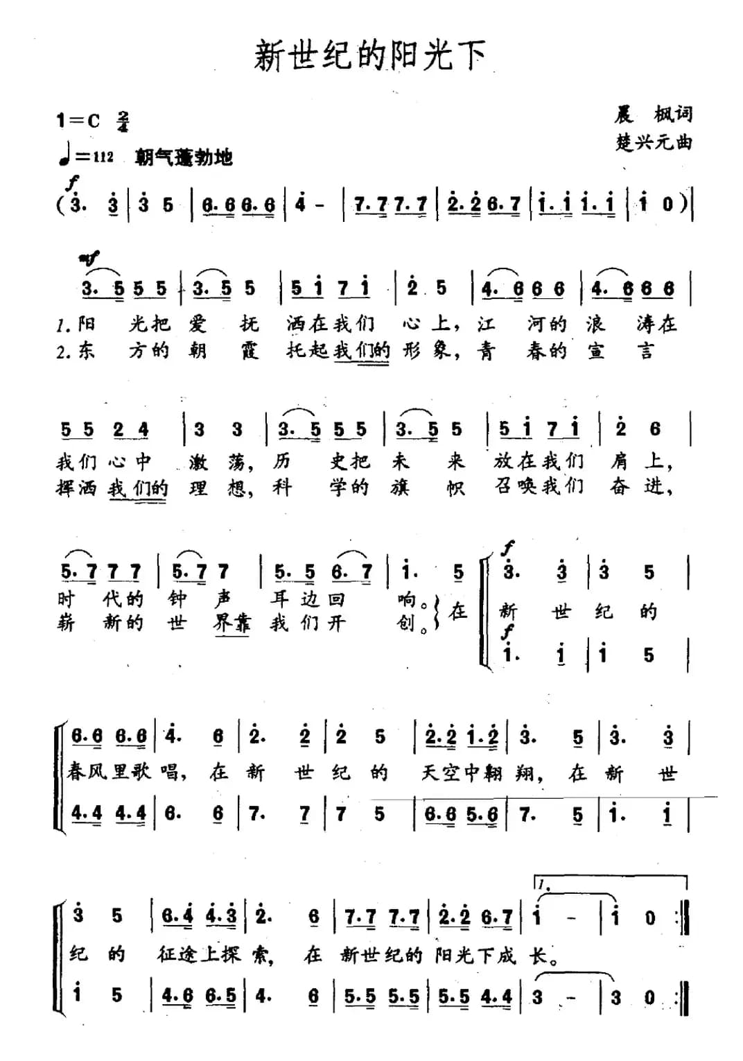 新世纪的阳光下