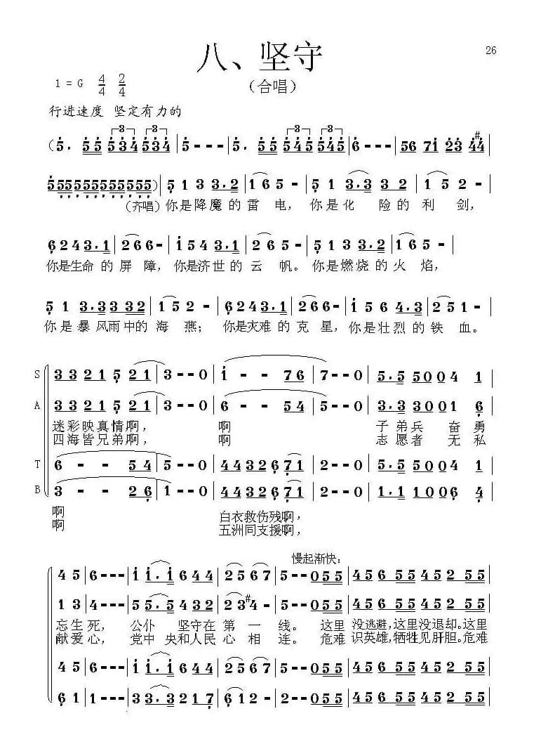 中国魂（情景交响组歌）