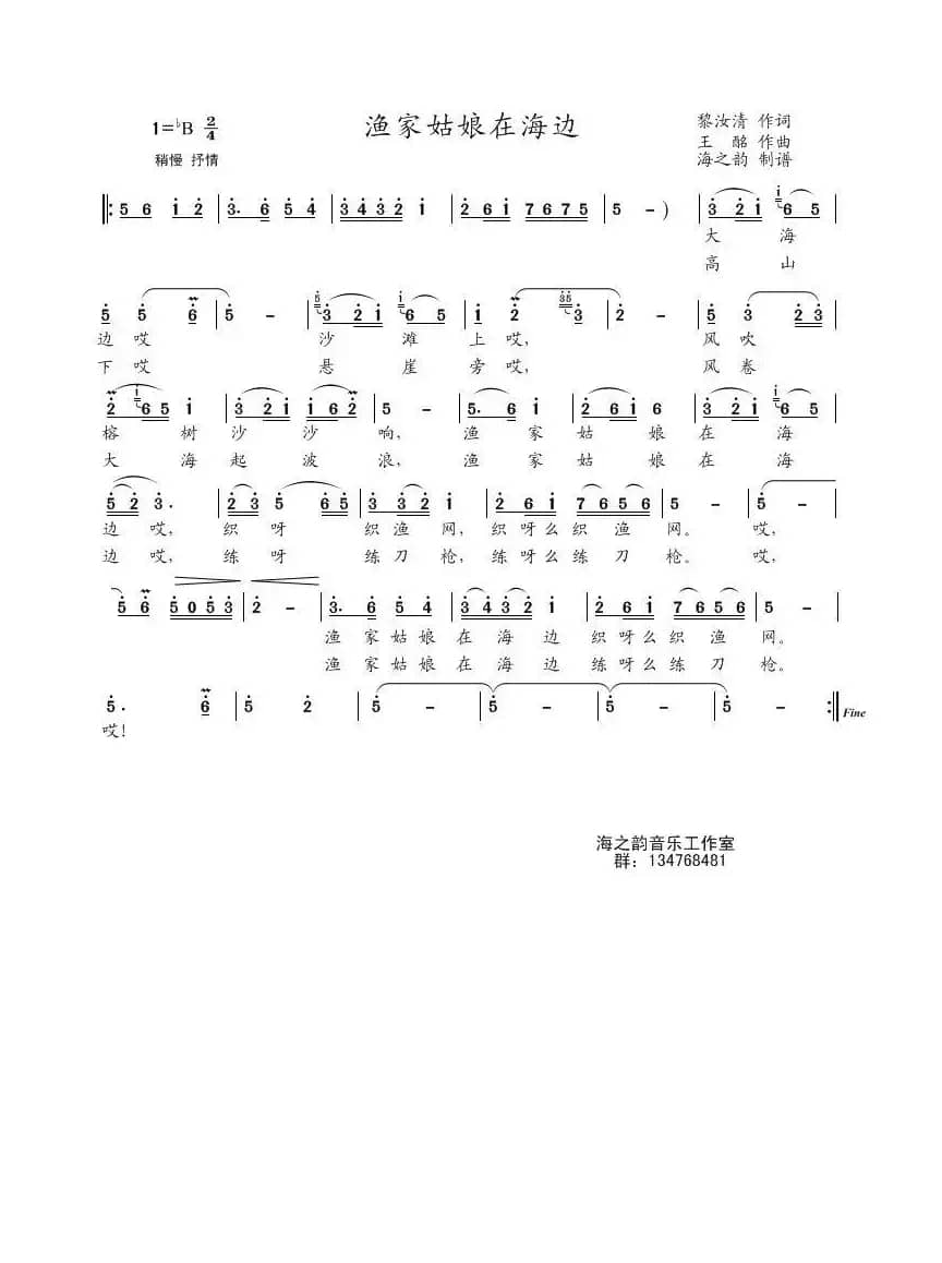 渔家姑娘在海边