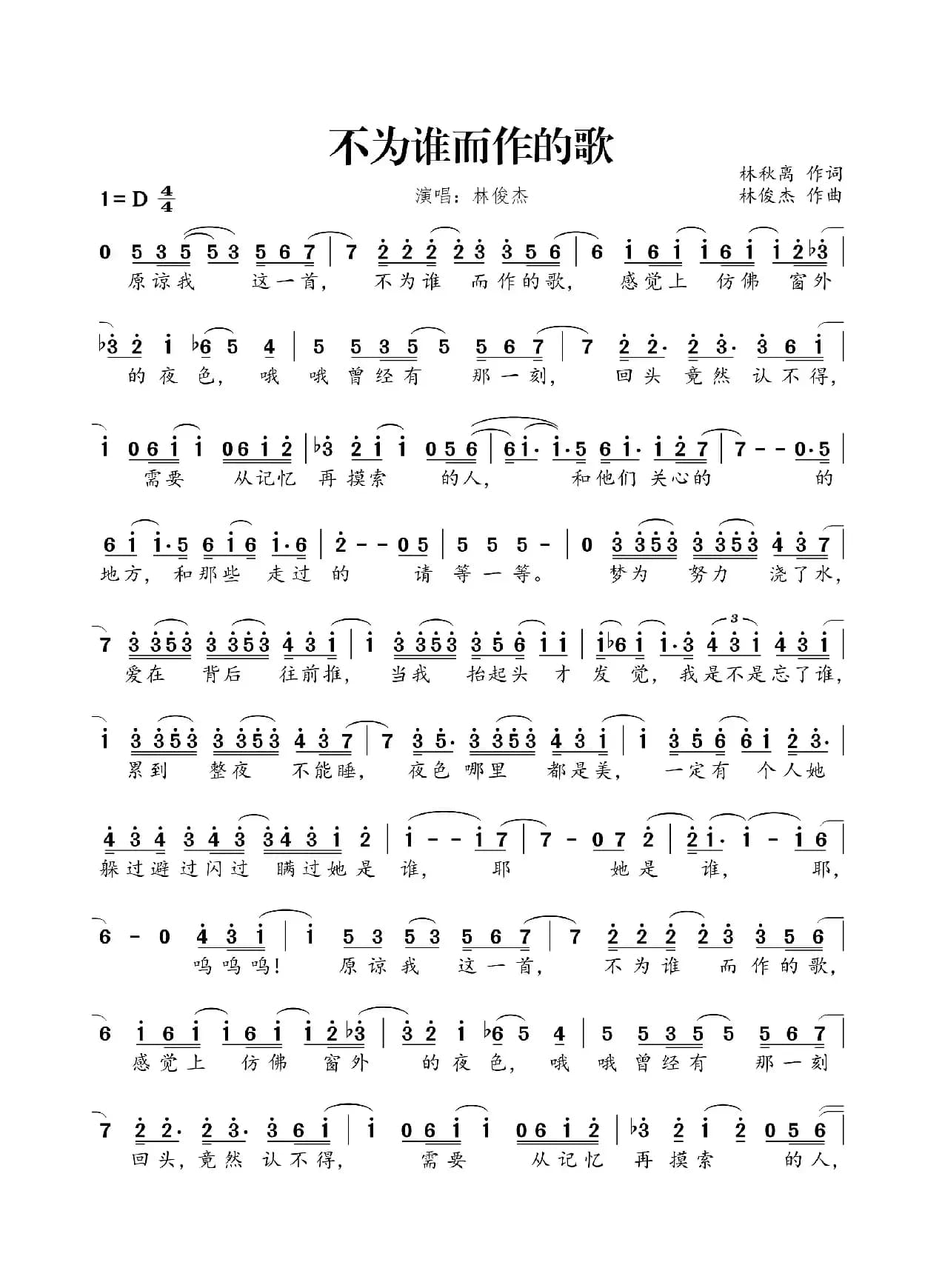 不为谁而作的歌