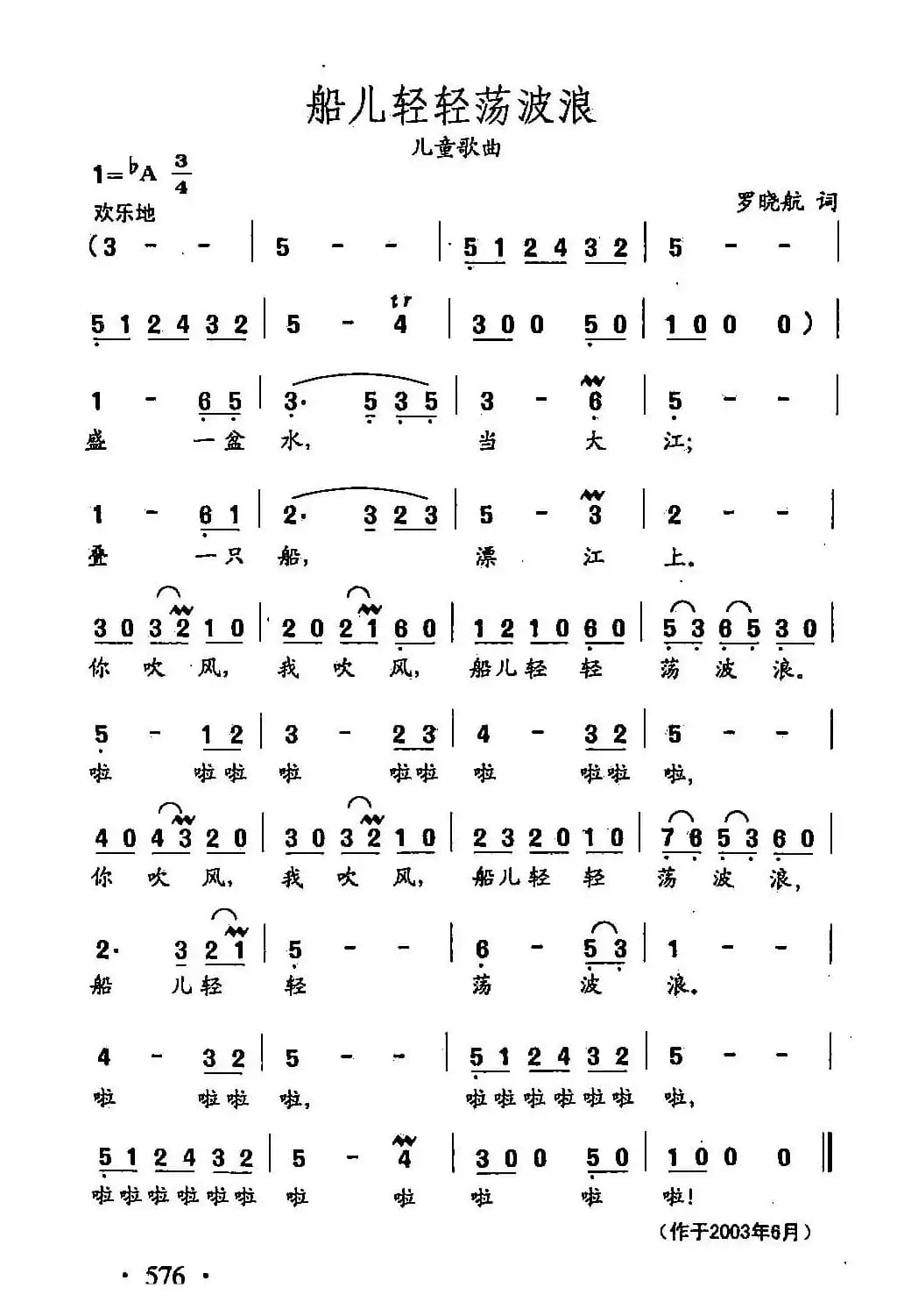 田光歌曲选-450船儿轻轻荡波浪