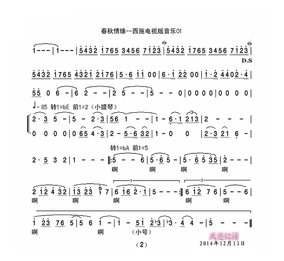 西施電視版01-春秋情緣