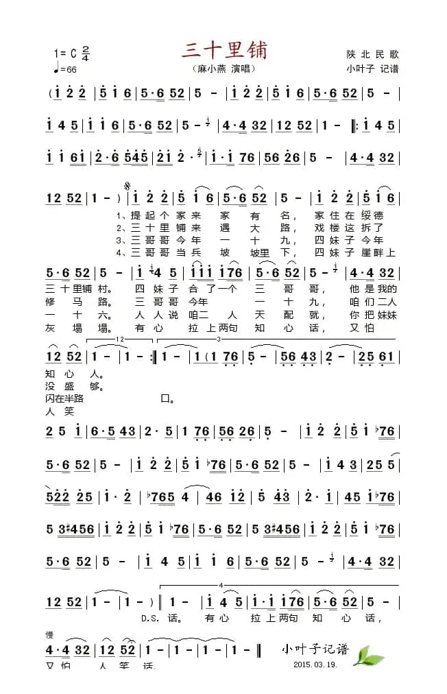 三十里铺 （麻小燕演唱版本）