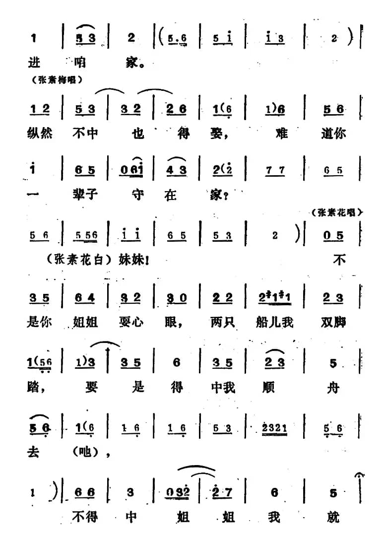 [吕剧]姊妹易嫁 （第四场）