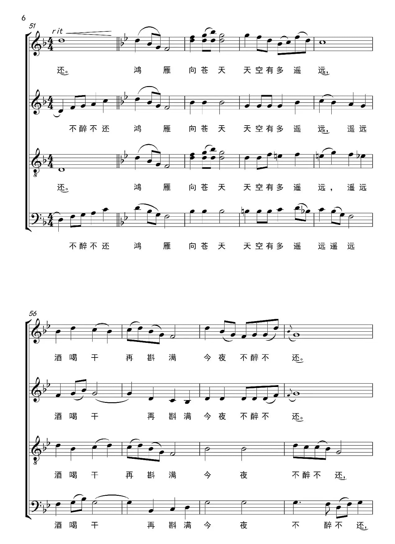 鸿雁（无伴奏合唱、南靖县美之声艺术中心制谱版）