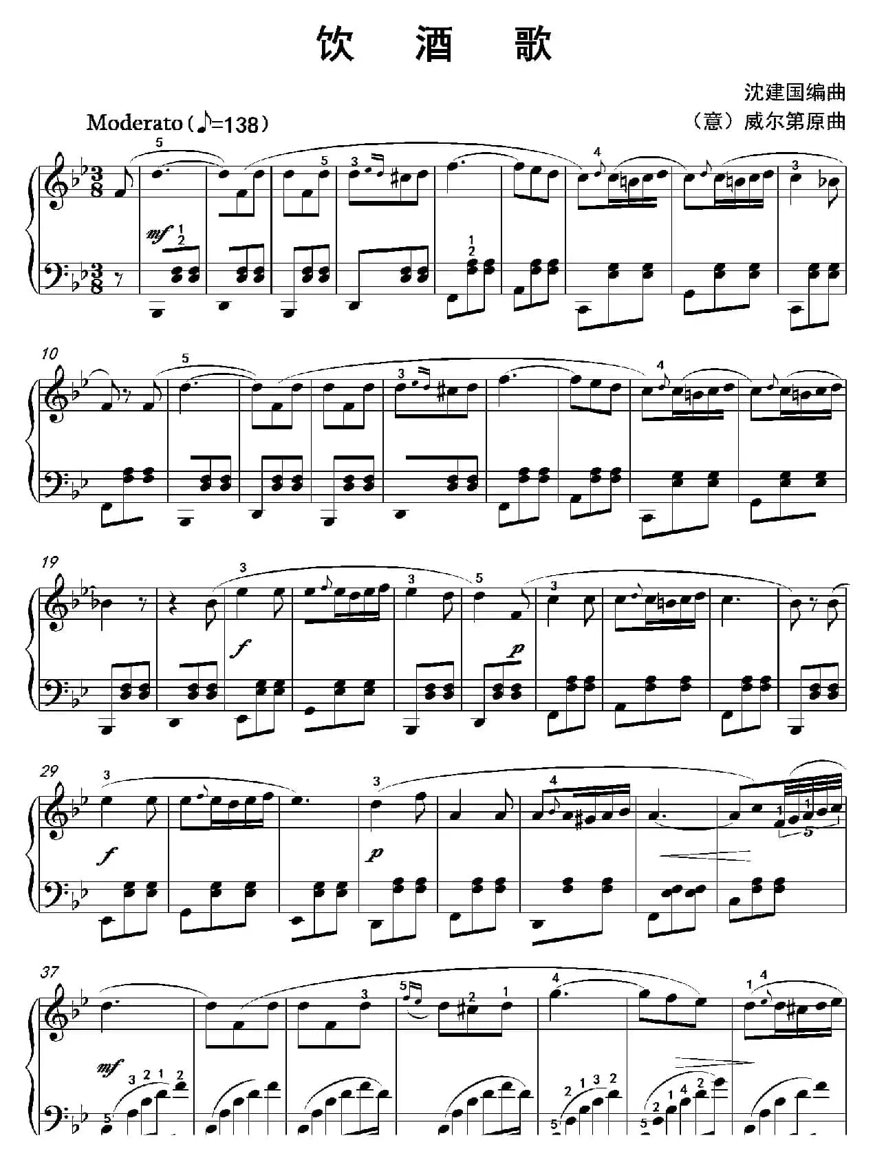 饮酒歌（沈建国钢琴版）