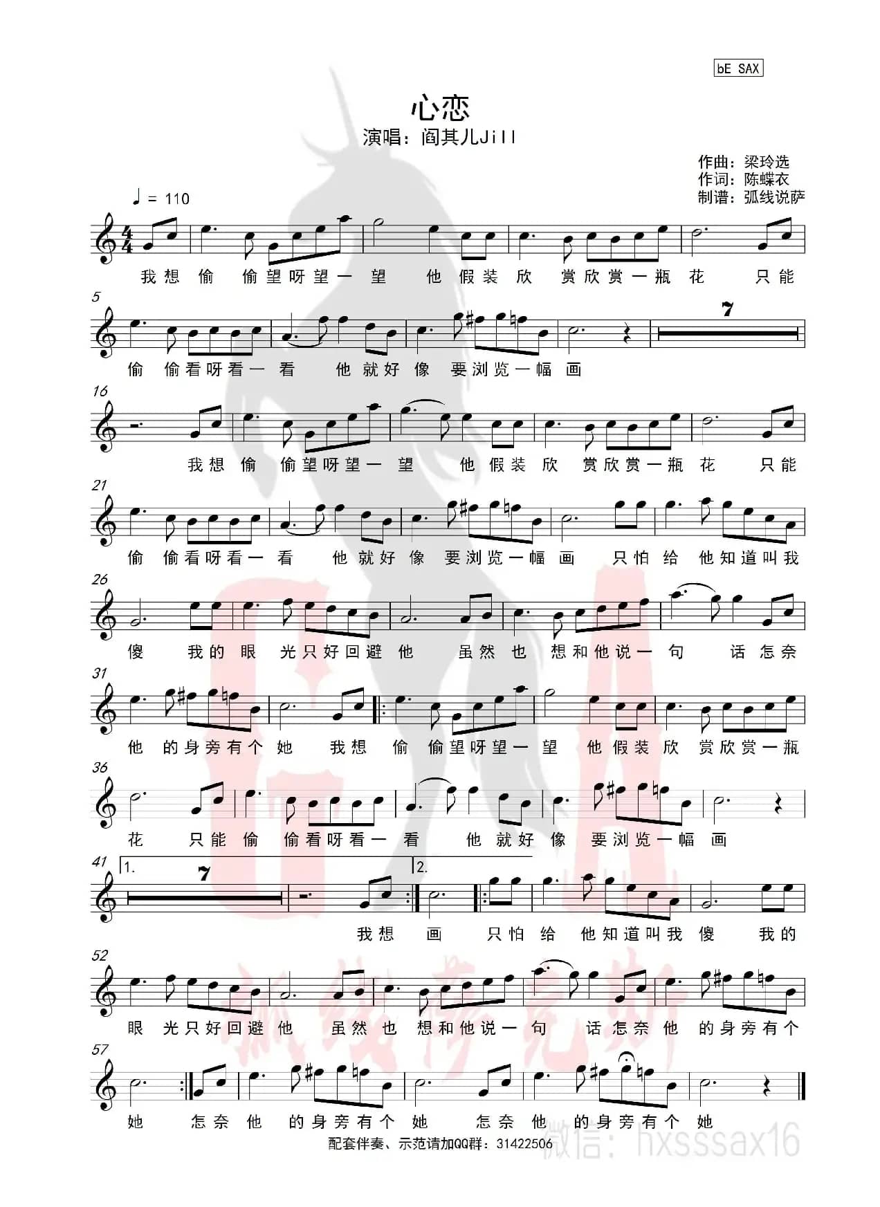 心恋——（简谱&萨克斯五线谱）