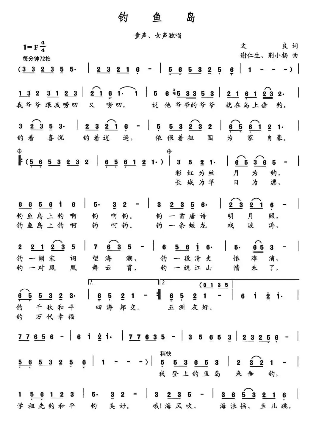 钓鱼岛（文良词 谢仁生 荆小扬曲）