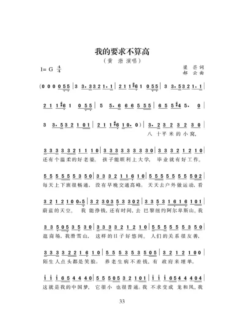 我的要求不算高（黄渤词 梁芒曲）