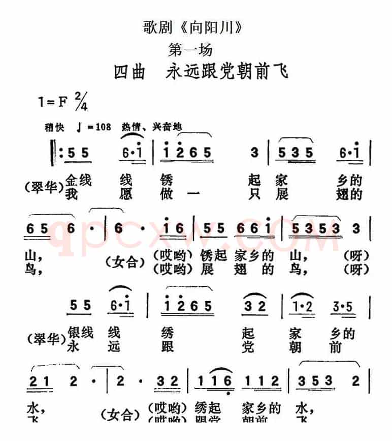 歌剧《向阳川》全剧之第一场 四曲（永远跟党朝前飞）