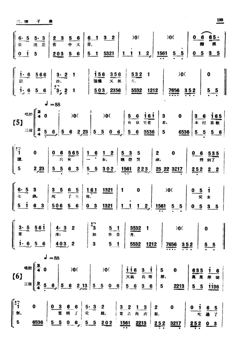 [单弦·牌子曲]巾帼英雄王桂香前部