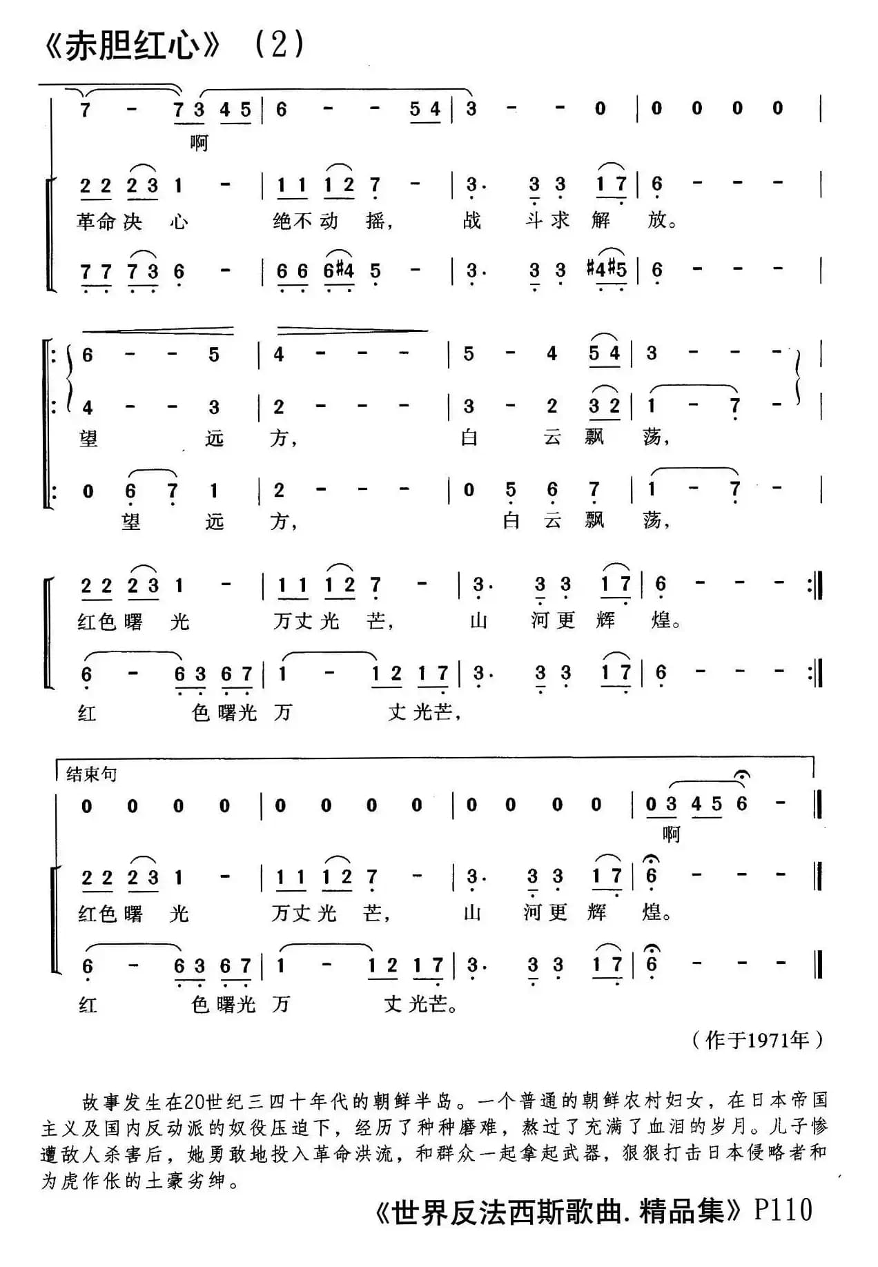 [朝鲜]赤胆红心（歌剧《血海》选曲）