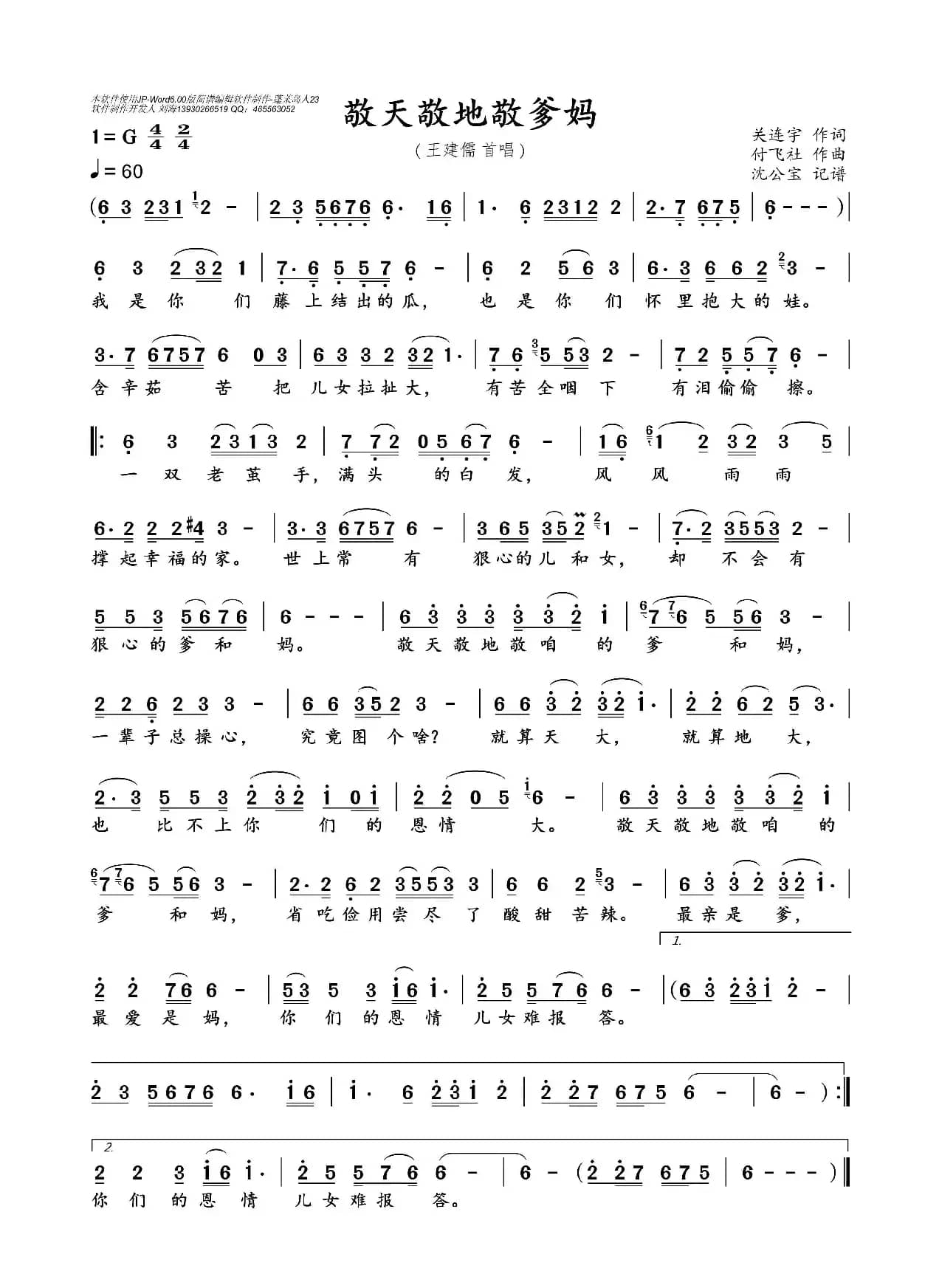 敬天敬地敬爹妈