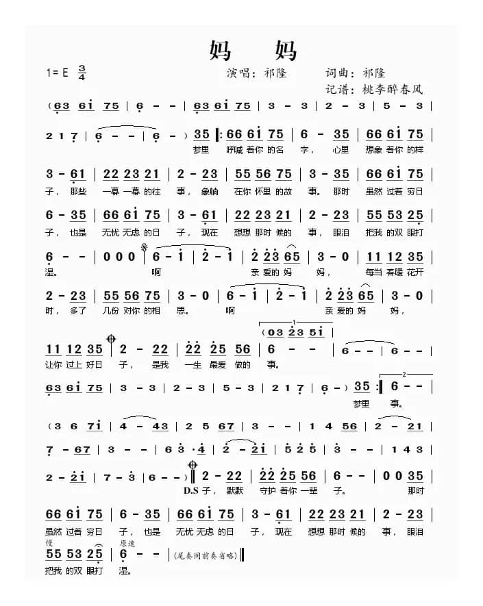 妈妈（祁隆词曲）