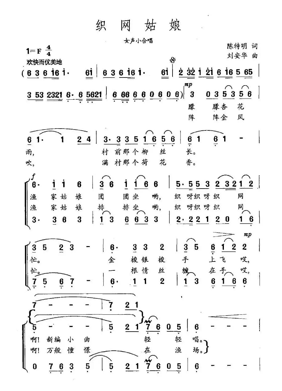 织网姑娘（女声小合唱）