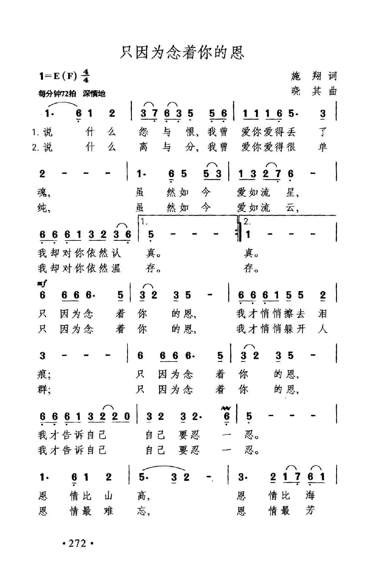 只因为念着你的恩