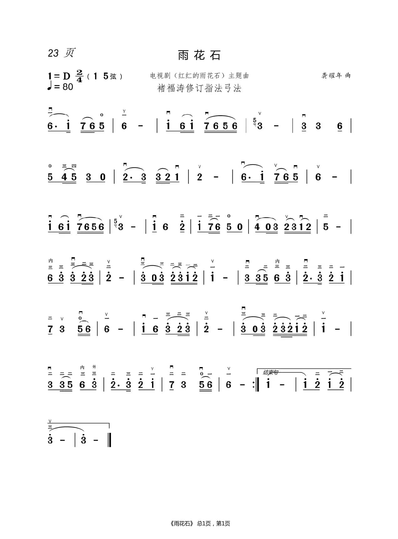 酒醉的蝴蝶 二胡谱（褚福涛）