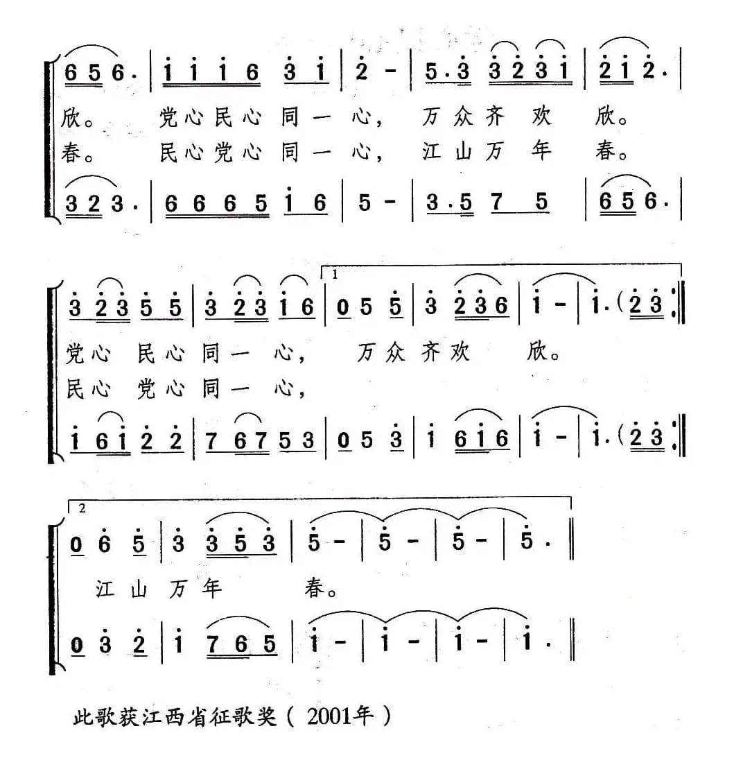 党心民心同一心（蔡学柯词 余隆禧曲）