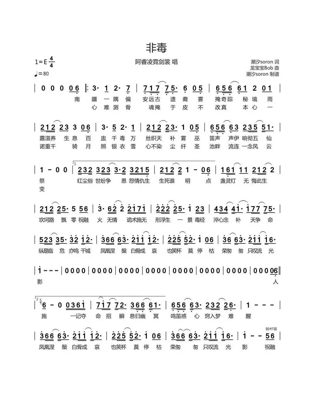 非毒（剑网三五毒同人）