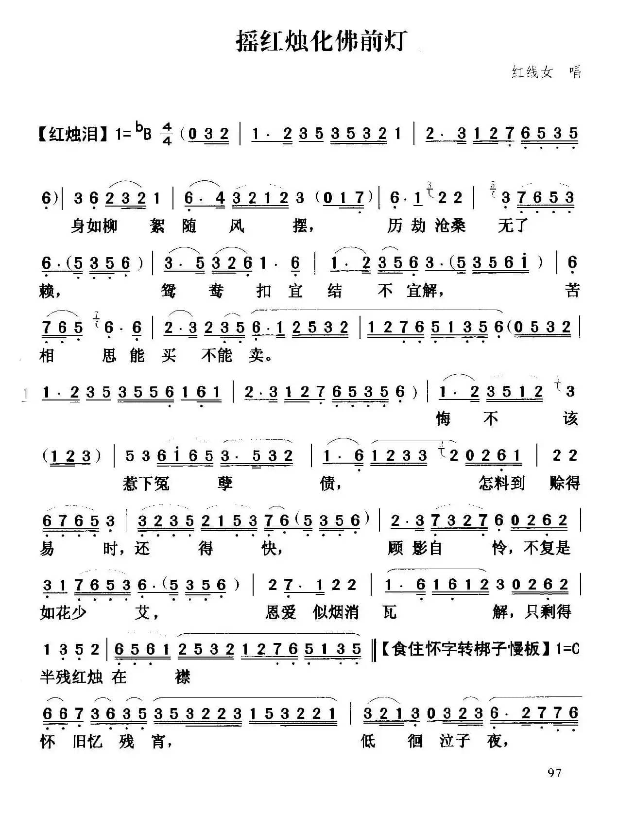 [粤曲]摇红烛化佛前灯