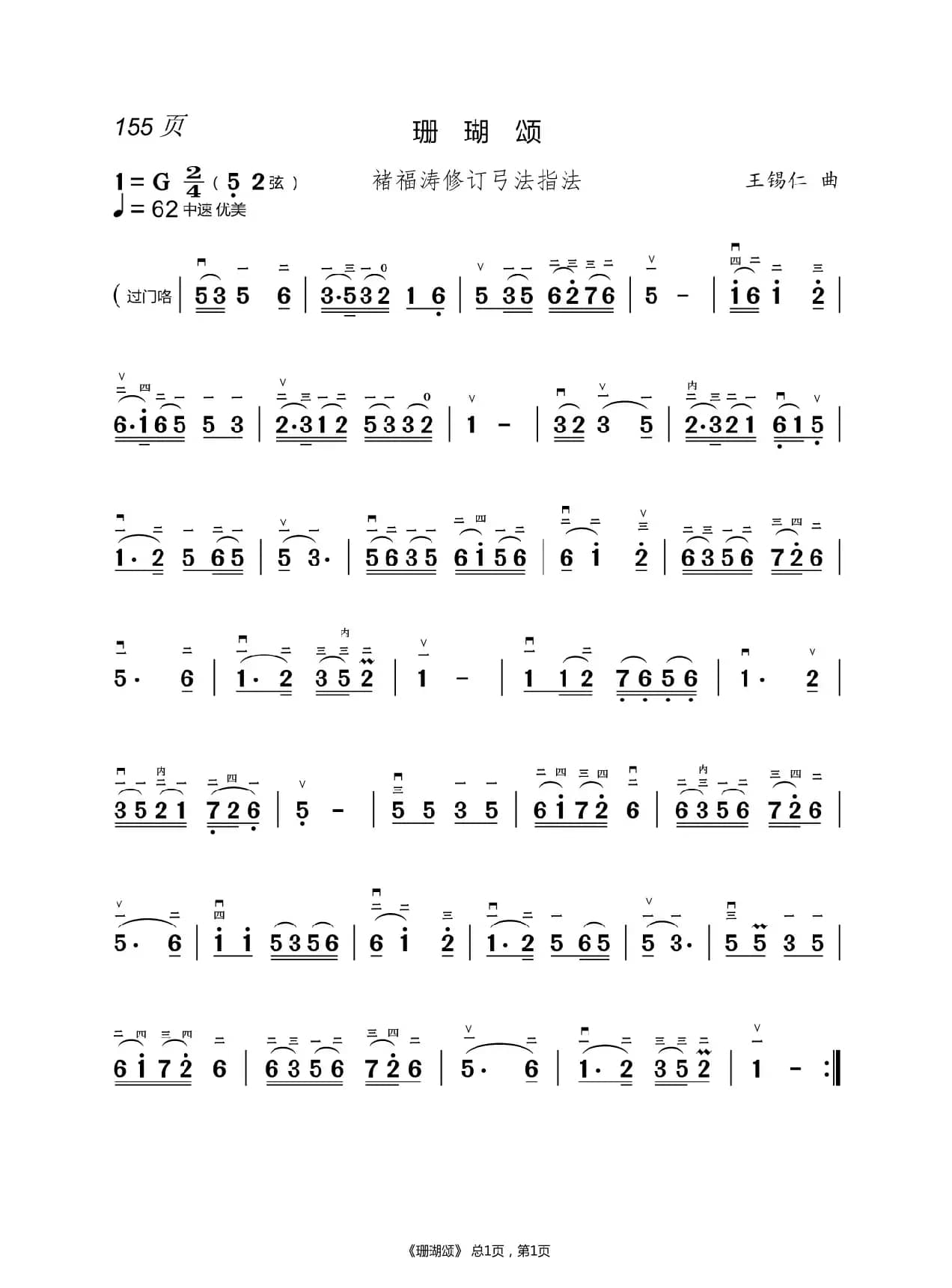 茉莉花  二胡简谱 （褚福涛）