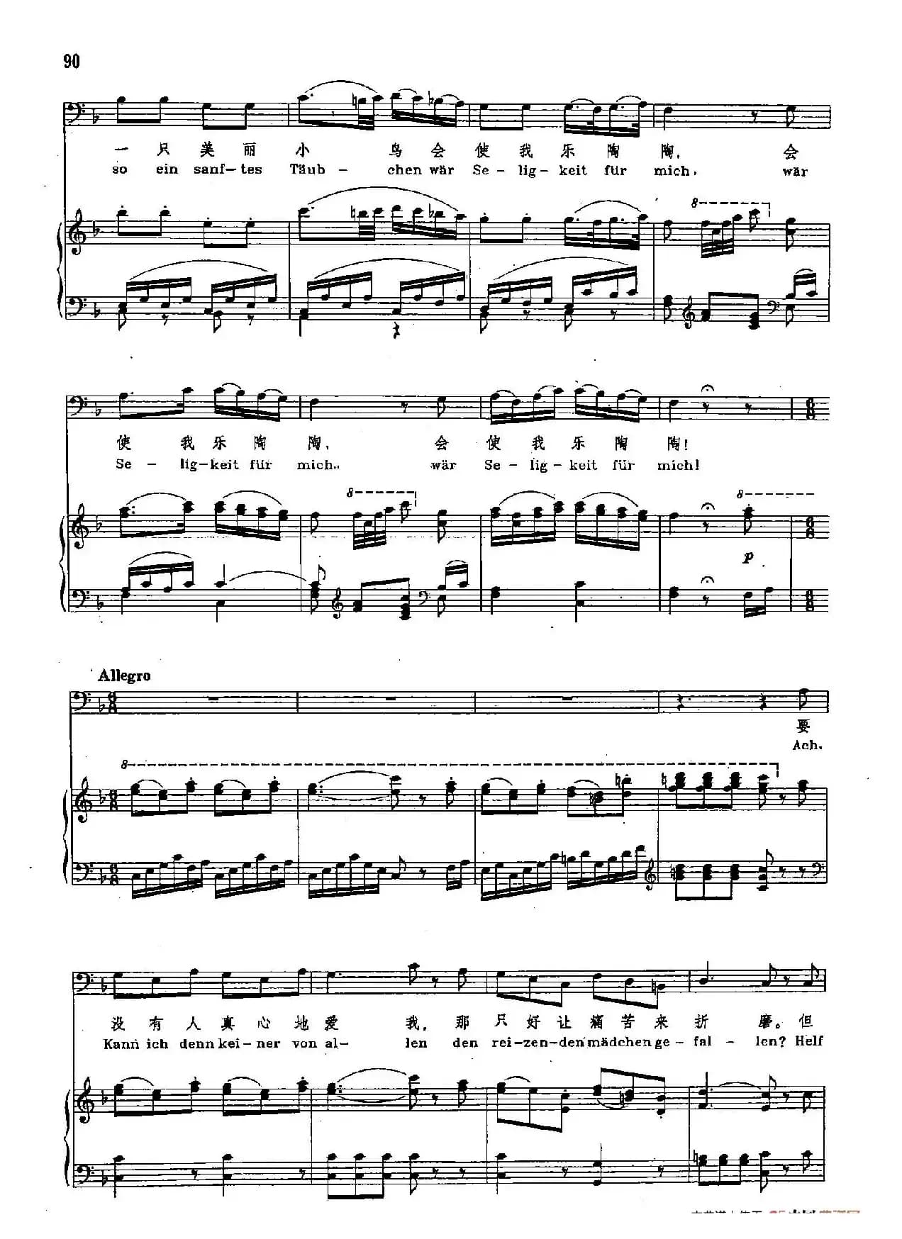 声乐教学曲库2-13[奥]我盼望有个好姑娘（正谱）（选自歌剧《唐璜》）