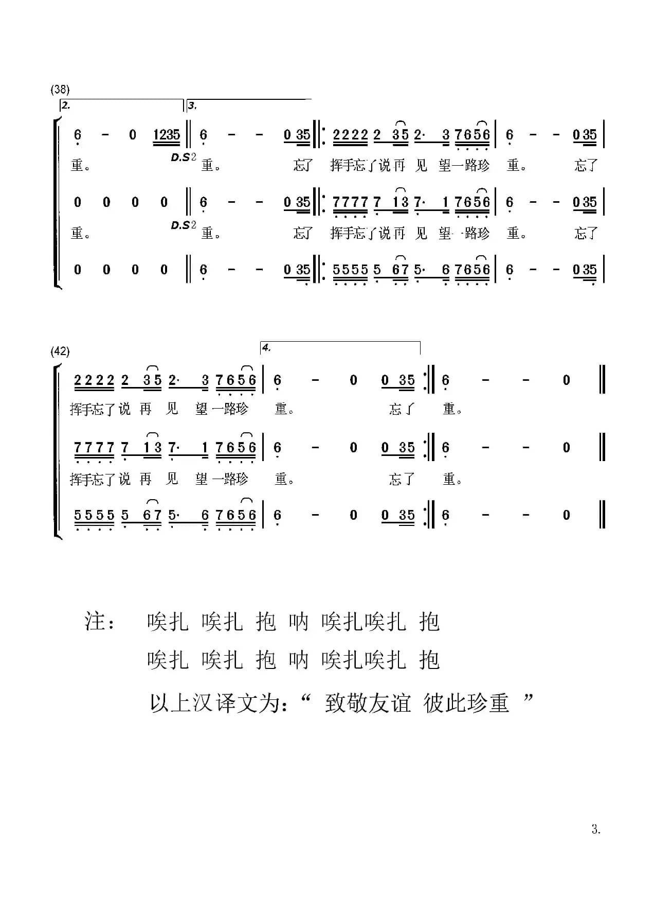 别知己（男声三重唱）