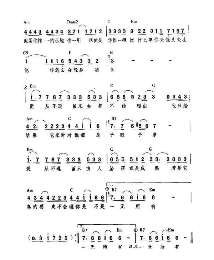 爱不留(李宗盛词 张佑奇曲)